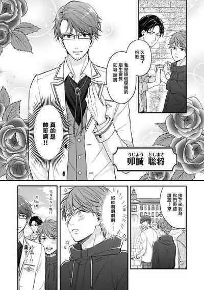 BL Game no Shujinkou ni Nattara Rival ni Dekiai Sareta Ken | 变成BL游戏主角后被死对头溺爱的那件事 1-6