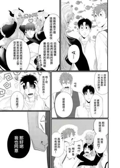 [Bonchi] Doutei no Ore ga Inma to Kouhai o Haramasechau!? | 明明是童贞却要让淫魔和后辈都怀上我的孩子!? 1-4 [Chinese] [拾荒者汉化组] [Digital]