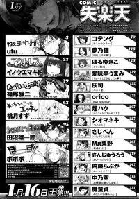 COMIC Shitsurakuten 2016-01