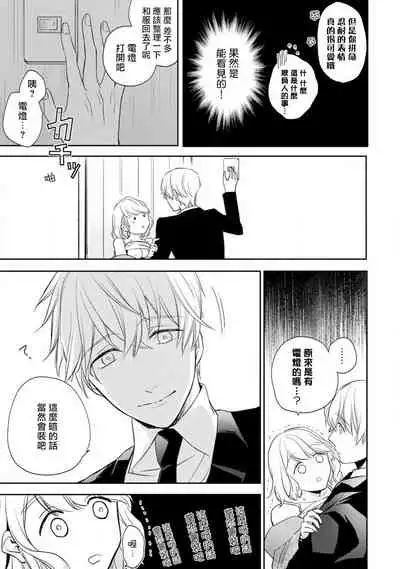 [Shichigatsu Motomi] Sonna Kao shite, Sasotteru? ~Dekiai Shachou to Migawari Omiaikekkon!?~ 1-3 | 【戀愛紅暈】這種表情，在誘惑我嗎？~溺愛社長和替身相親結婚！？ act.1 [Chinese] [拾荒者汉化组]