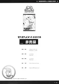 (C71) [Shigunyan] Monmonpai no Omake Hon (Bikkuriman)