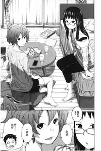 [Tsubaki Jushirou] Aneito Imouto | 姊姊和可愛的妹妹 [Chinese]