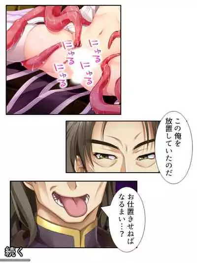 [アロマコミック]異世界で女神を寝取って淫紋●教 4巻