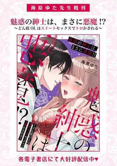 Ai ga Omoi Kishi Koushaku wa, Tsuihou Reijou no Subete o Ubaitsukushitai. | 骑士公爵爱意深重，想要索取放逐千金的一切。 1-17