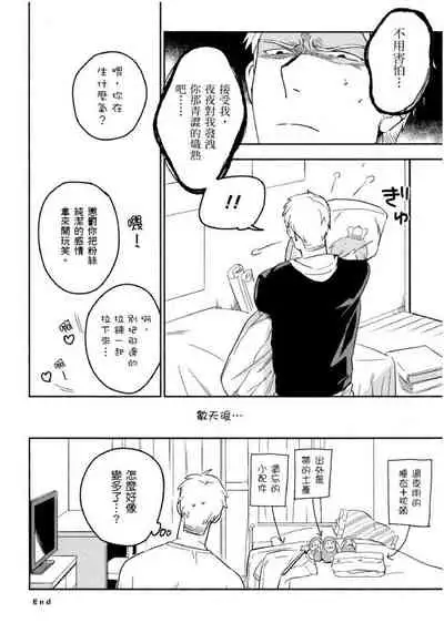 [Iimo] Soine Lovers | 陪睡Lovers [Chinese] [青文出版]