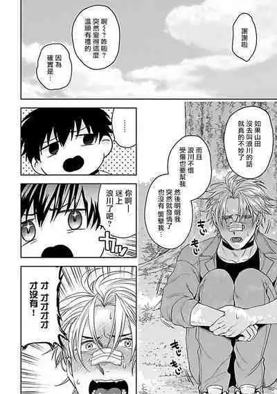 [Sakishita Senmu] Haga-kun wa Kamaretai | 羽贺君想要被咬 Ch. 01-06+番外1 + 07-08[Chinese] [Digital]