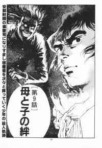 [Maeda Toshio] Chi no Wana Vol. 2