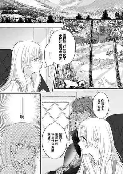 Ai ga Omoi Kishi Koushaku wa, Tsuihou Reijou no Subete o Ubaitsukushitai. | 骑士公爵爱意深重，想要索取放逐千金的一切。 1-18