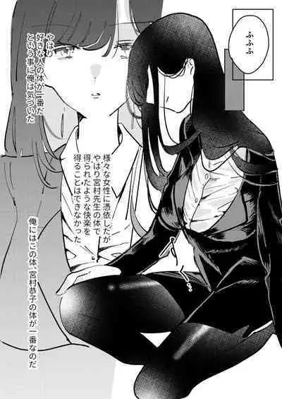 Ore wa Miyamura sensei