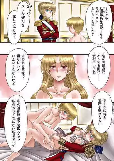 Succubus Choukyou Nisshi II "Koutei no Koibito"