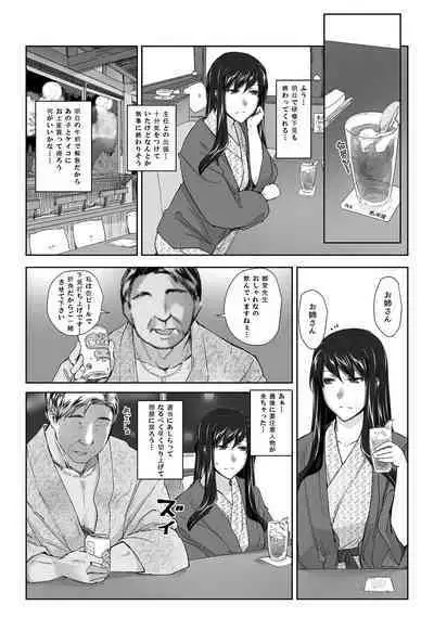 Sakiko-san in delusion Vol.8 revised ~Sakiko-san's circumstance at an educational training Route3~ (collage) (Continue to “First day of study trip” (page 42) of Vol.1)