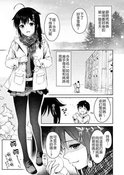 Shigure Bedwetter 3 | 時雨Bedwetter3