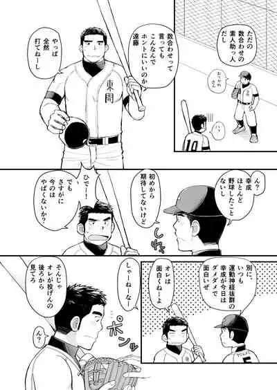 Ten'nen yakyū shōnen no sei katsu jijō