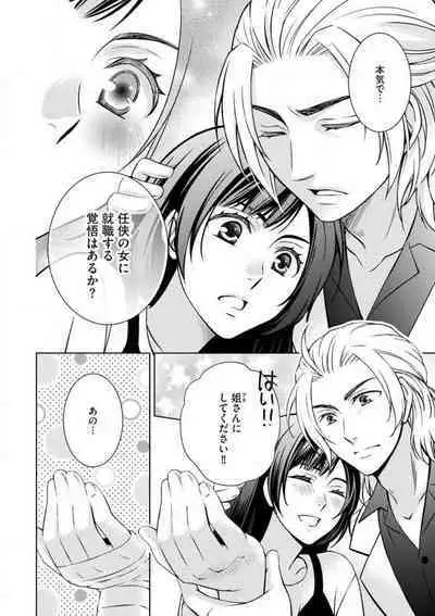 Kiken na Anata to Amai Yakusoku