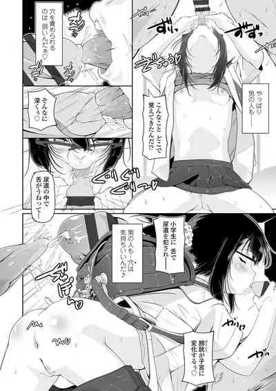 [Fuyutugu] Chisaiko demo zenbuhairu ana [Digital]