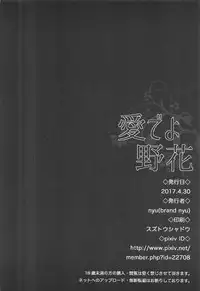 (COMIC1☆11) [brand nyu (nyu)] Medeyo Nobana (Fate/Grand Order)