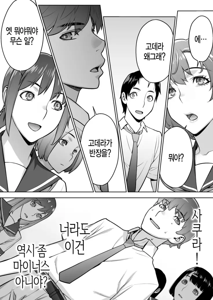 Iinchou ha Saimin Appli wo shinjiteru.