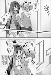 (C91) [Momo9 (Shiratama)] Gyutto Soushuuhen +3 (Puella Magi Madoka Magica) [Chinese] [吼姆喵个人汉化]