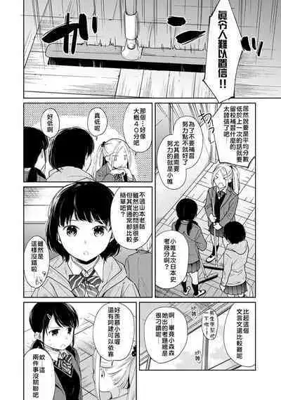 1LDK+JK Ikinari Doukyo? Micchaku!? Hatsu Ecchi!!? | 1LDK+JK 突然間展開同居？ 極度貼近！？初體驗！？ Ch. 18-41