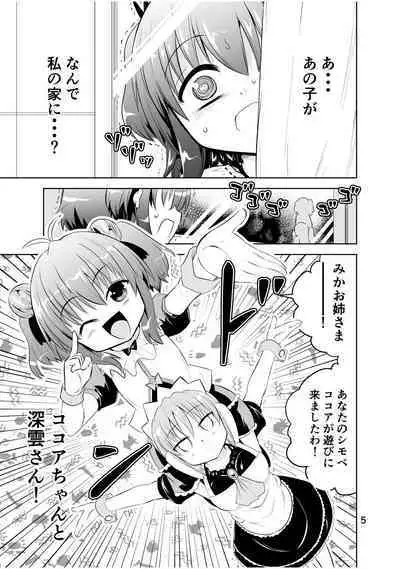 [Funanori House (Suihei Kiki)] Shinsei Mika ni Harassment - Mika ni Shinsei Dai 3-dan no Sekai