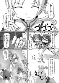 [Ochikonium (Terada Ochiko)] Kyodaika Mahou mo Arundayo!! - Gigantization Magic Exist Too!! (Puella Magi Madoka Magica) [Japanese, English] [Digital]