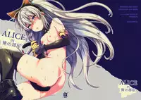 (SC2016 Winter) [Lv.X+ (Yuzuki N Dash)] ALICE IN Ore no Heya (Wonderland Wars)