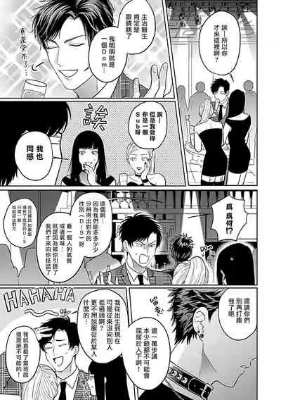 [Anthology] Dom/Sub Universe BL 01-02 [Chinese] [冒险者公会] [Digital] [Ongoing]