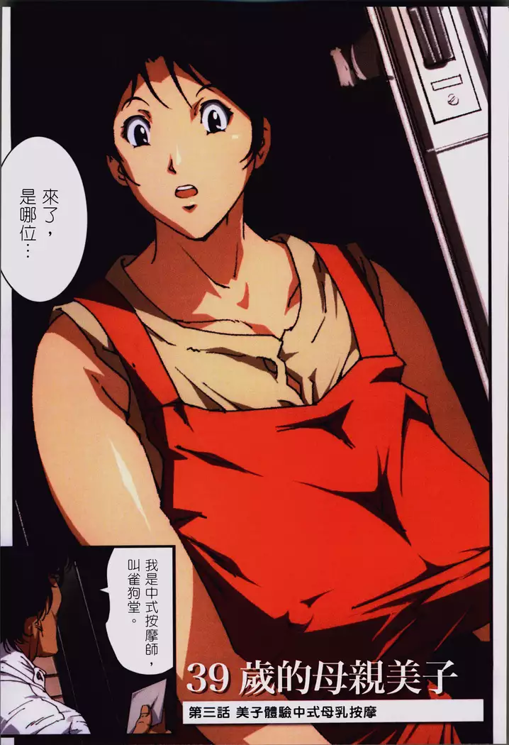 Okaa-san Yoshiko 39-sai