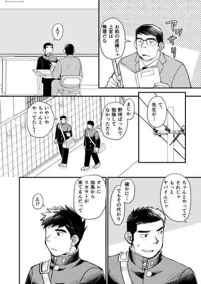 Ten'nen yakyū shōnen no sei katsu jijō