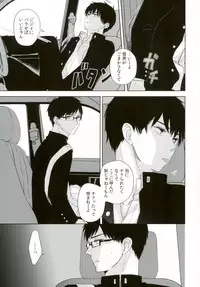 (C86) [Now make good. (kihiko)] TAXI DRIVER BLINDNESS (Ao no Exorcist)