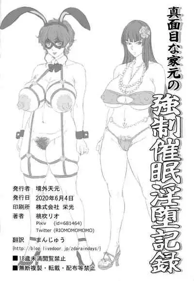 Majimena Iemoto no Kyousei Saimin Inda Kiroku | Records Of The Perverted Fall Of The Forced Mind Controlled Family Head