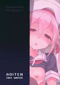 (C87) [Aoiten (Aoten)] Harusame-chan Kikiippatsu!! (Kantai Collection -KanColle-) [Chinese] [CE家族社]