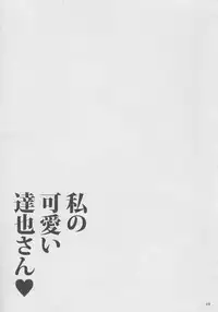 [BLUME (Poyamu)] Watashi no Kawaii Tatsuya-san (Mahouka Koukou no Rettousei) [2015-10-01]