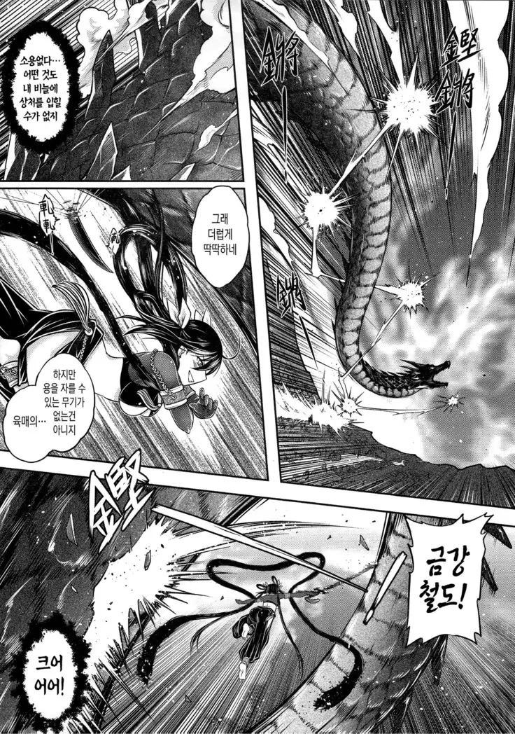 Tales of BloodPact Vol.2 | 기혈일문 하편