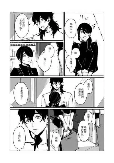 [Yamatomi] Ukiyo Tensei Kawatare Shinjuutan | 浮世轉生 薄暮情亡史 Ch. 1-6 [Chinese] [莉赛特汉化组]