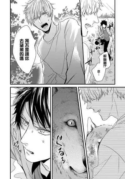 [Tokishiba] Yagi to Ookami no Hatsujou Jijou | 山羊与狼的发情情况 Ch. 1-6+番外1-2 完结 [Chinese] [拾荒者汉化组] [Digital]