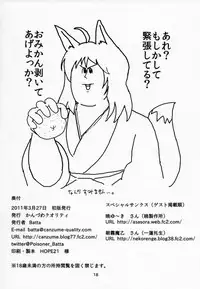 (Mimiket 24) [Canzume Quality (Batta)] Yobai inari