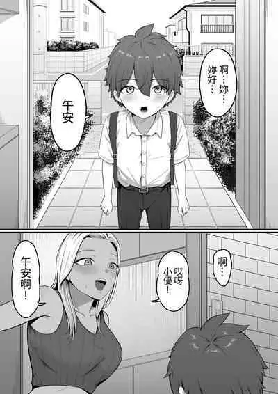 Kinjo no Gal Mama ni Kuwareru!