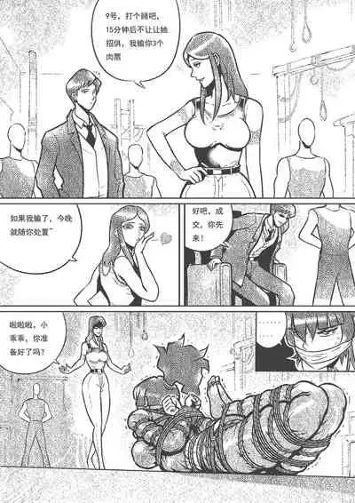 captive female agent