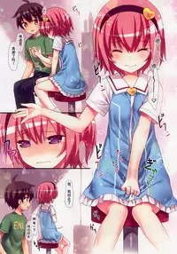 (C88) [Little Hamlet (Kiira)] Komeiji Satori no Elevator wa Toilet ja Arimasen (Touhou Project) [Chinese] [CE汉化组]