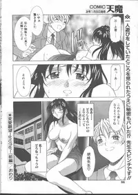 COMIC TENMA 1999-01