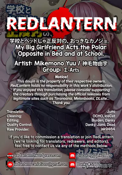 Gakkou to Bed ja Seihantai no, Okkina Kanojo. | My Big Girlfriend Acts the Polar Opposite in Bed and at School.