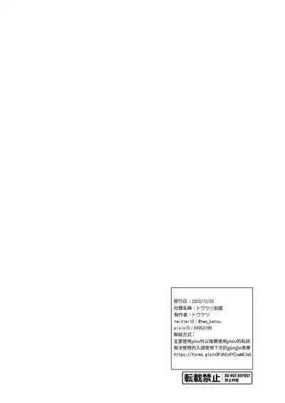 Omoide wa Yogosareru 2