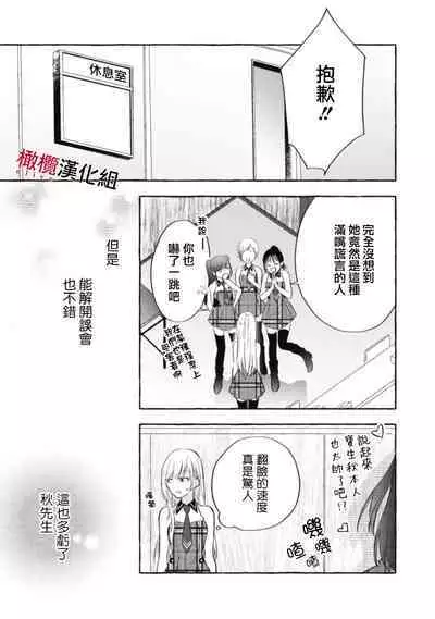 [Kotoko, Kamo] Sukui, SukuwareCh.1-13| 乞救之噬，覆食殆尽 Ch.1-13 [Chinese] [橄榄汉化组]