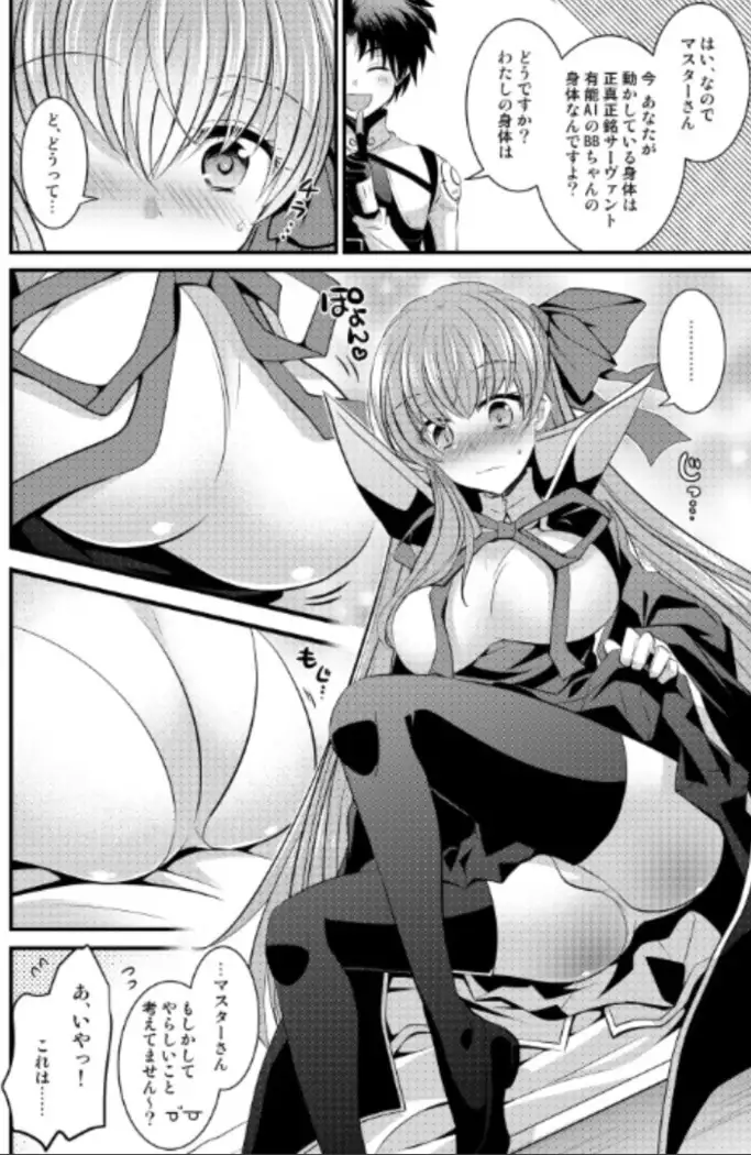 Order to Switch Bodies