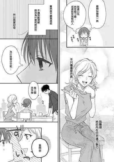 [Na mo naki] Ore ga on'na ni shite yaru yo ~ toshiue kareshi wa, ueteōkami ni naru?~ | 让我将你变成女人吧～年上男友，化身饥渴大野狼？～ 1-6 [Chinese] [莉赛特汉化组]