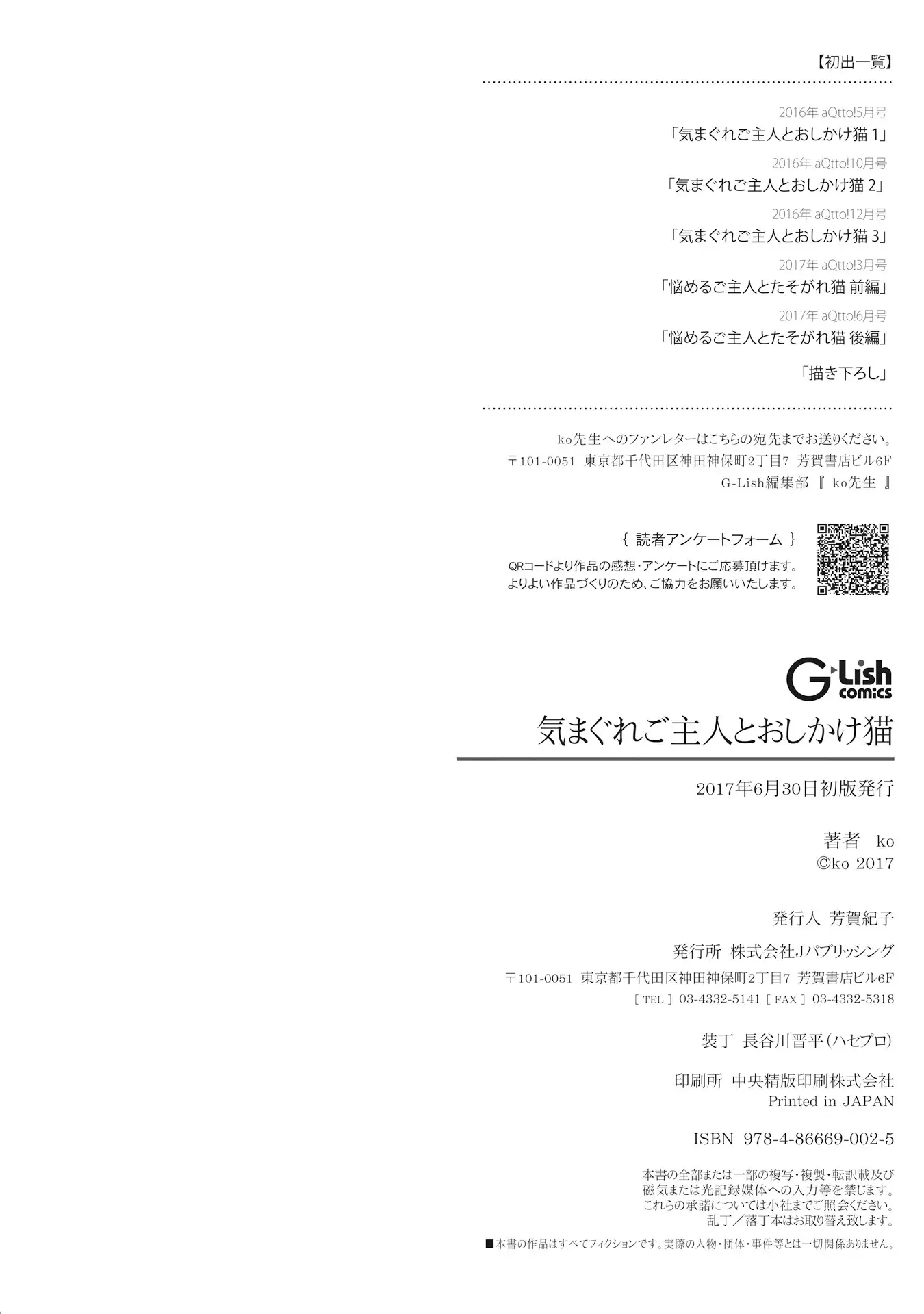 Kimagure Goshujin to Oshikake Neko