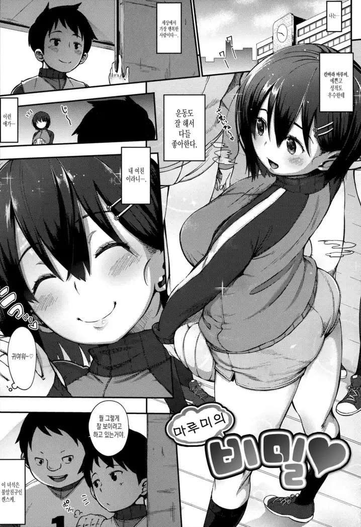 Jun-Ai Trickster Ch. 1-5, 7-8