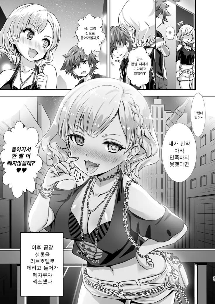 Gochuumon wa Charlotte desu ka