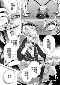 [Saotome Mokono] Kyououji no Ibitsu na Shuuai ~Nyotaika Knight no Totsukitooka~ Ch. 12 [Chinese] [瑞树汉化组] [Digital]